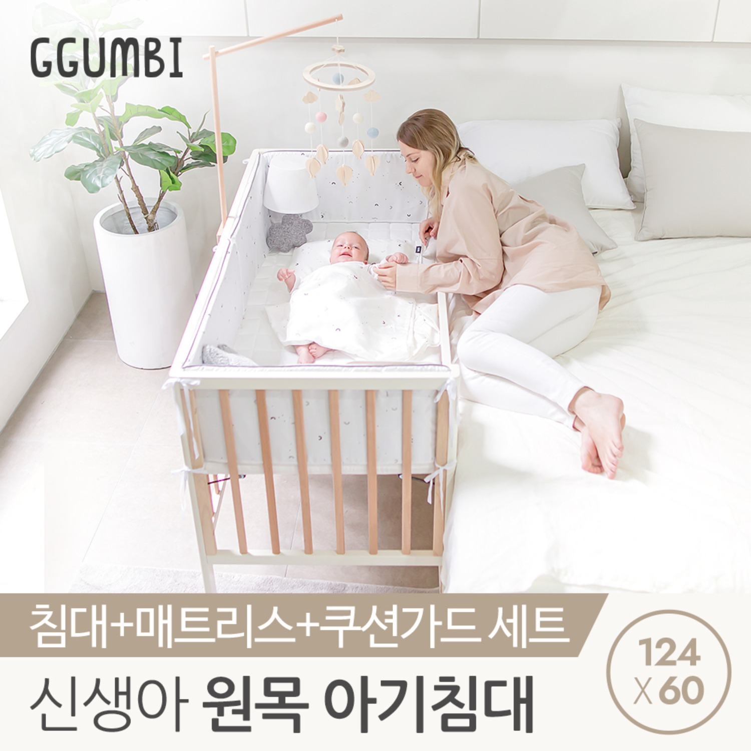 [꿈비] 올스타 원목 신생아 아기침대 3종세트 (원목가드 8p+매트리스+쿠션가드 3p)