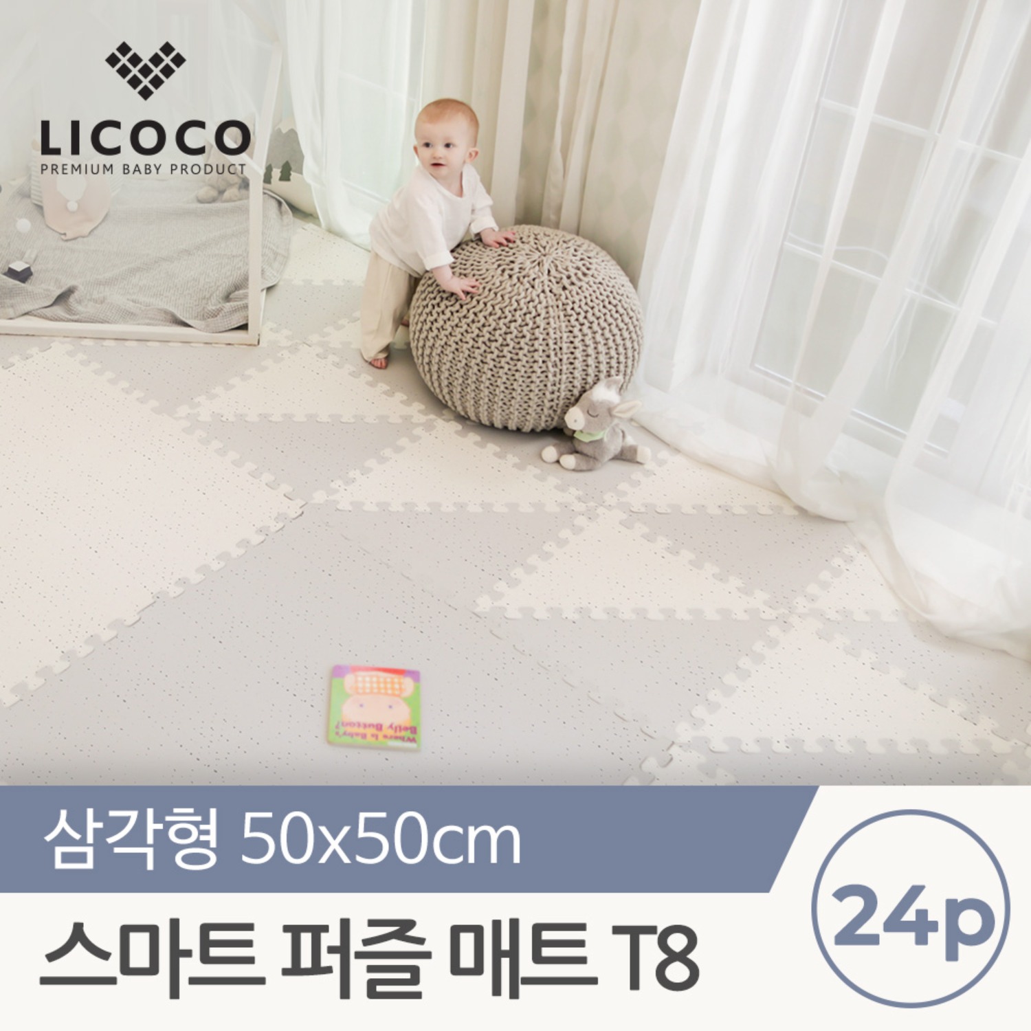 리코코 단독특가★ 스마트 퍼즐매트 T8 /50x50x1.5cm (3set-24p)