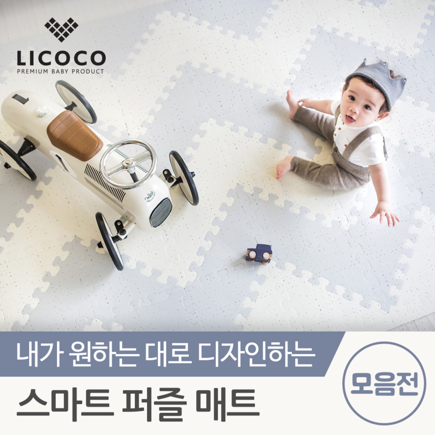 [리코코] BEST★ 리코코 스마트 퍼즐매트 모음전 / 층간소음 시공 놀이방매트