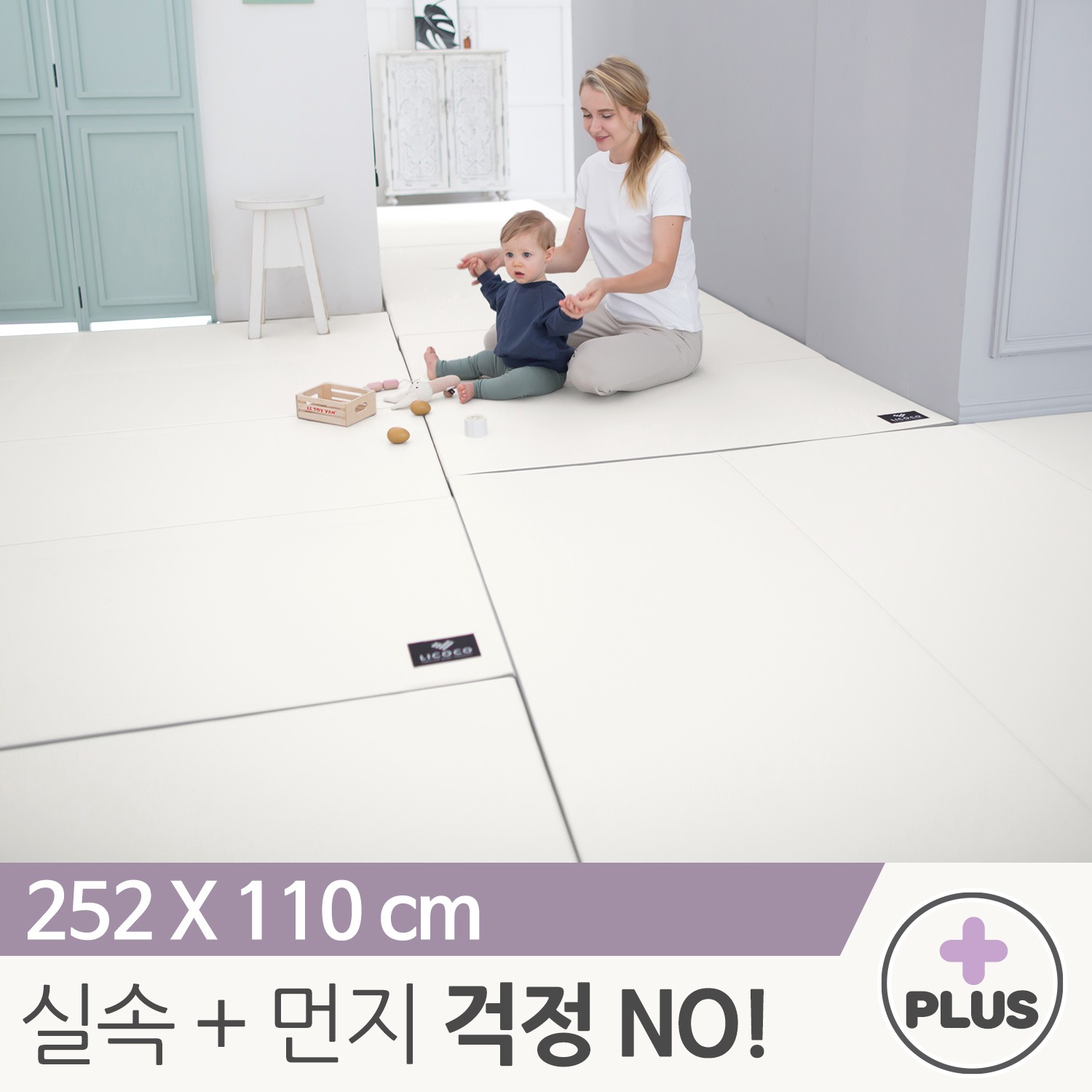 [리코코] NEW 클린롤매트 Plus 252x110cm 아이보리 / 거실 복도 놀이방 층간소음 아기 매트
