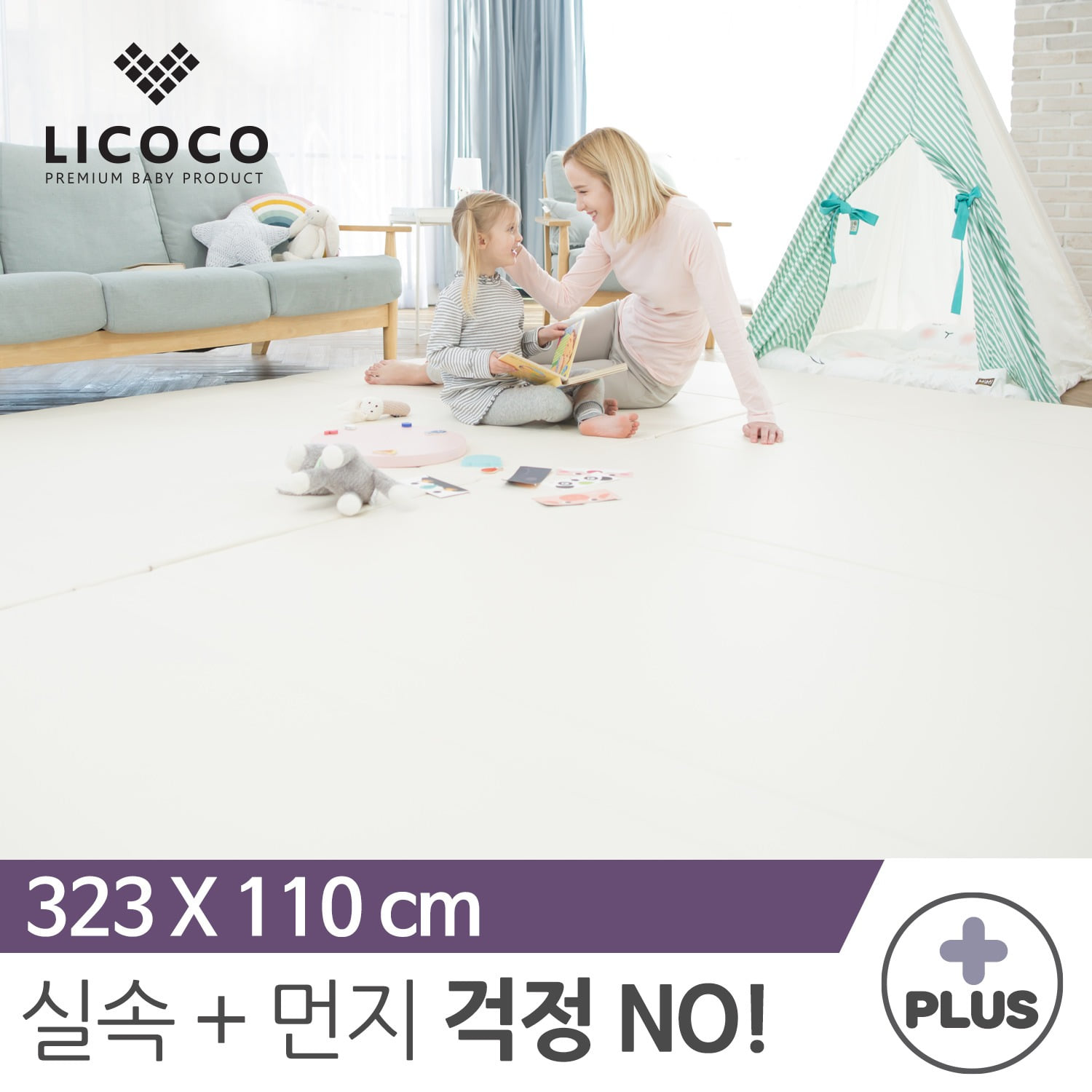 [리코코] NEW 클린롤매트 Plus 323x110cm 아이보리 / 거실 복도 놀이방 층간소음 아기 매트