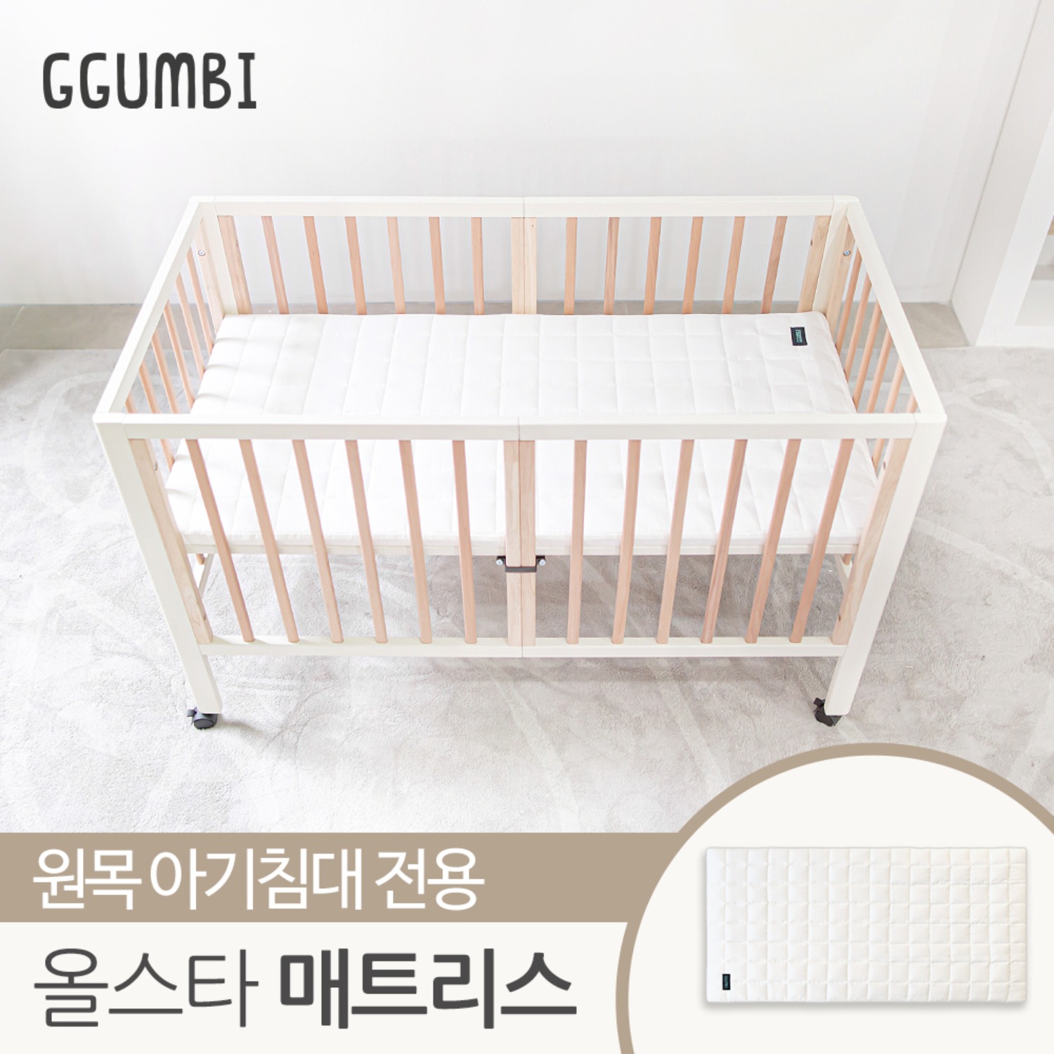 [꿈비][리퍼브A] 올스타 원목 아기침대 매트리스 60x124cm